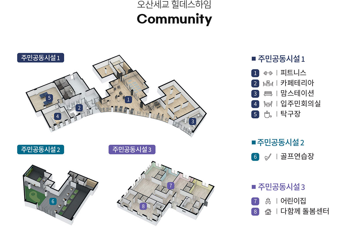 오산세교-힐데스하임-커뮤니티.jpg